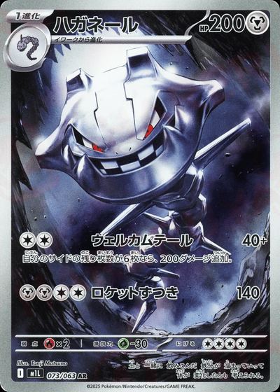 Steelix