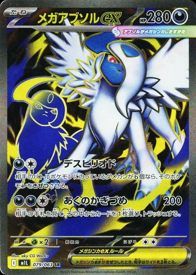 Mega Absol ex