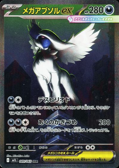 Mega Absol ex