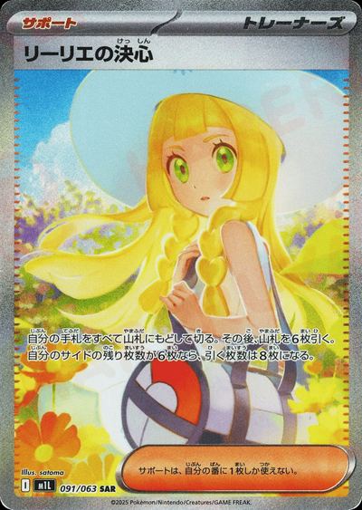 Lillie's Determination