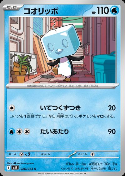 コオリッポ