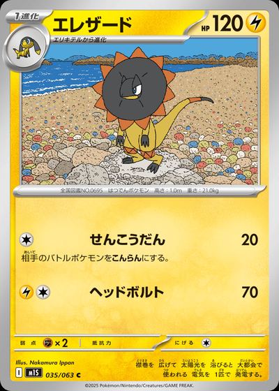 エレザード