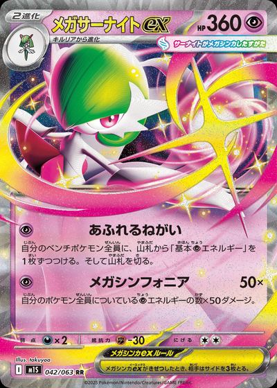 メガサーナイトex