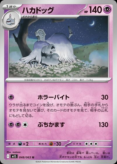 ハカドッグ