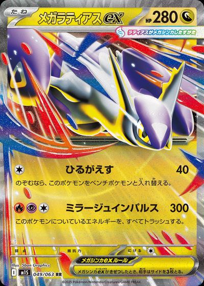 メガラティアスex
