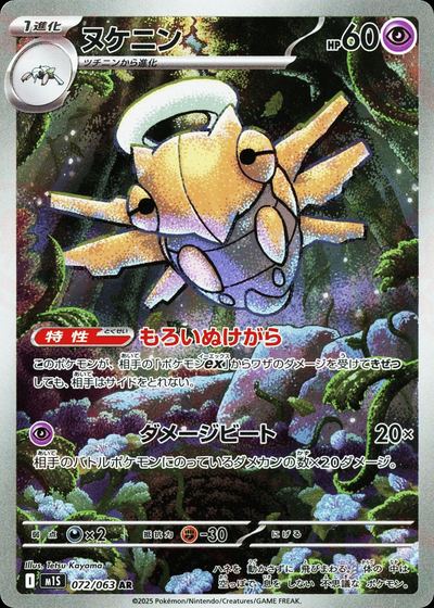 Shedinja