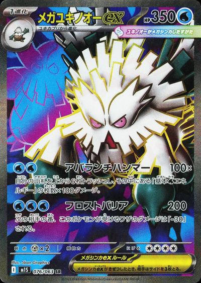 Mega Abomasnow ex
