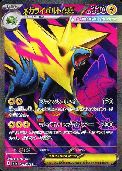 Mega Manectric ex