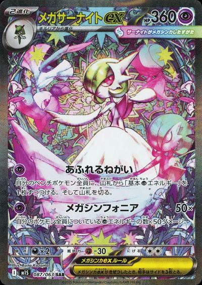 Mega Gardevoir ex