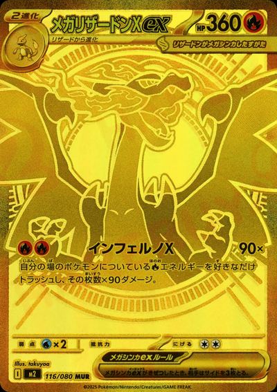 メガリザードンXex