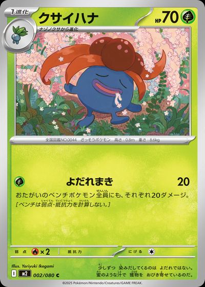 クサイハナ