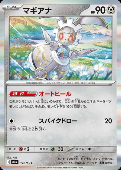 マギアナ
