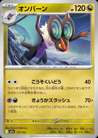 オンバーン