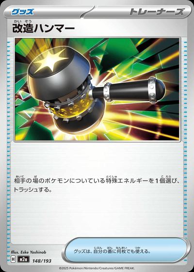 改造ハンマー
