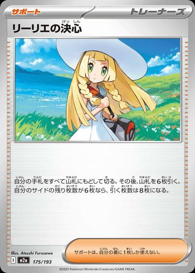 リーリエの決心