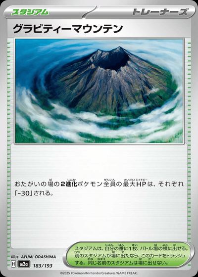グラビティーマウンテン