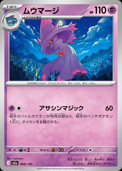 ムウマージ
