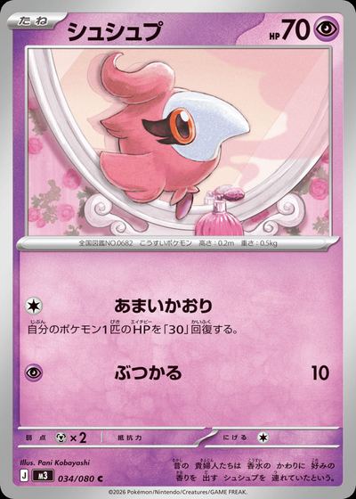 シュシュプ