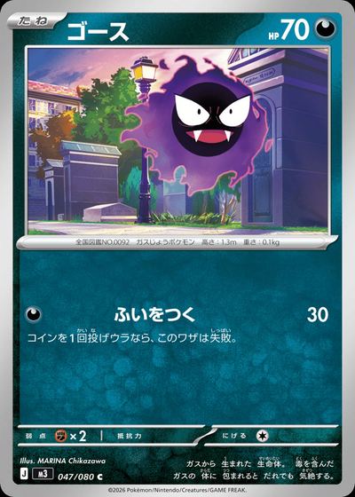 ゴース
