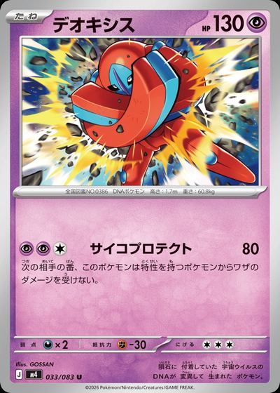 デオキシス