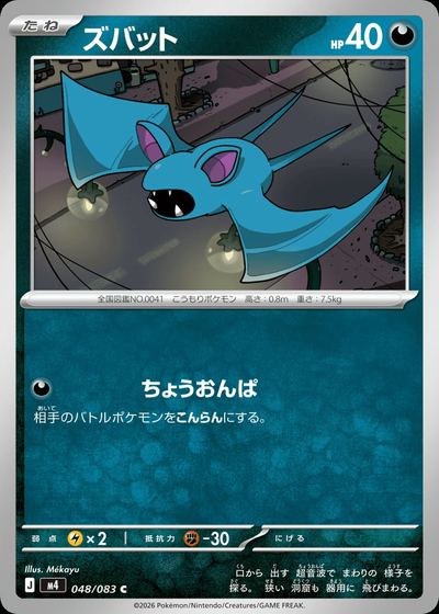 ズバット