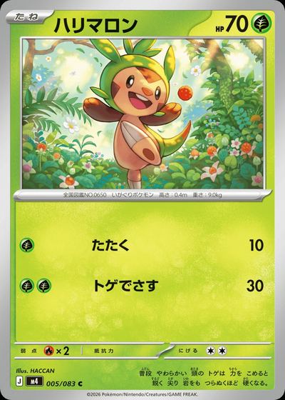 ハリマロン