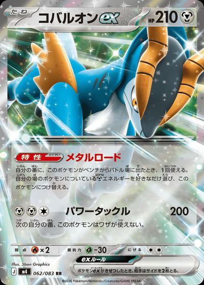 コバルオンex