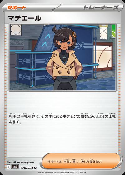 マチエール