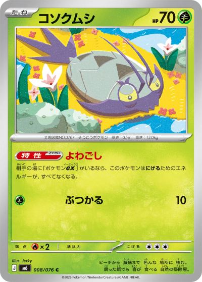 Wimpod