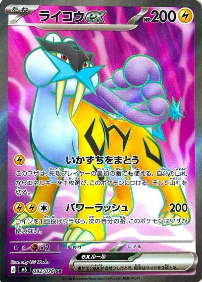 Raikou ex