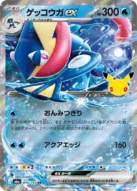 Greninja ex