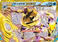 Greninja BREAK