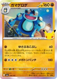 Seismitoad