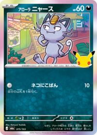 Alolan Meowth