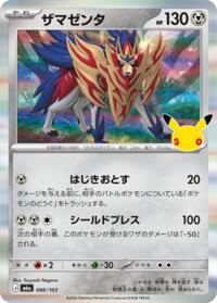 Zamazenta
