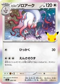 Hisuian Zoroark