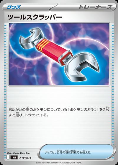 ツールスクラッパー