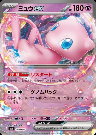 ミュウex