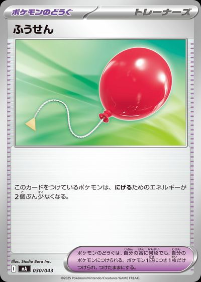 ふうせん