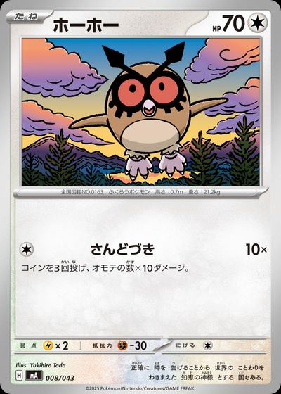 ホーホー