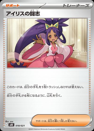 アイリスの闘志