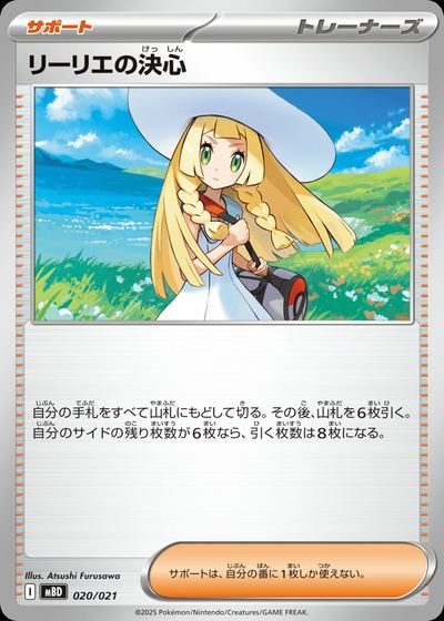 リーリエの決心