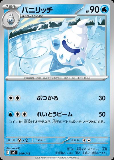 バニリッチ