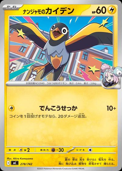 ナンジャモのカイデン