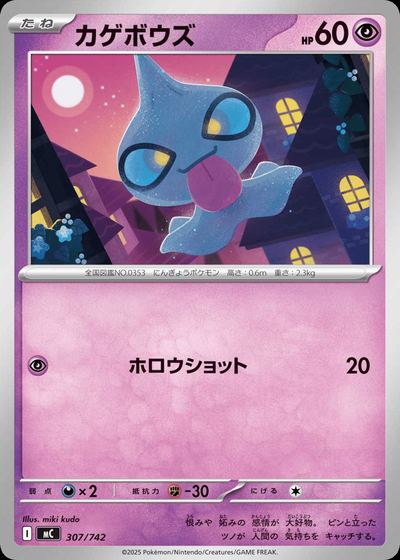 カゲボウズ