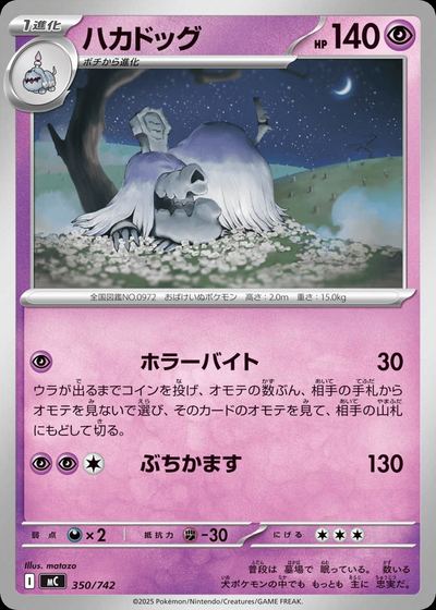 ハカドッグ