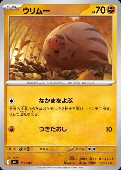 ウリムー