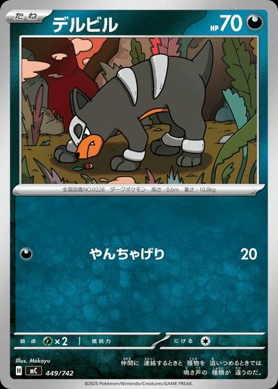 デルビル