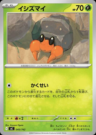 イシズマイ