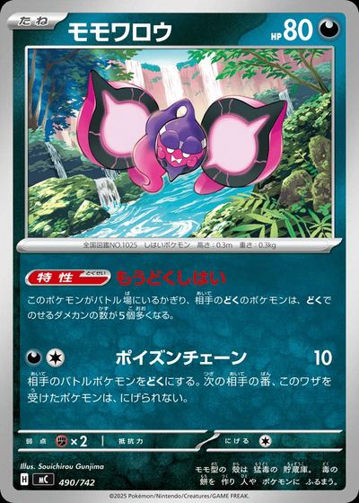 モモワロウ